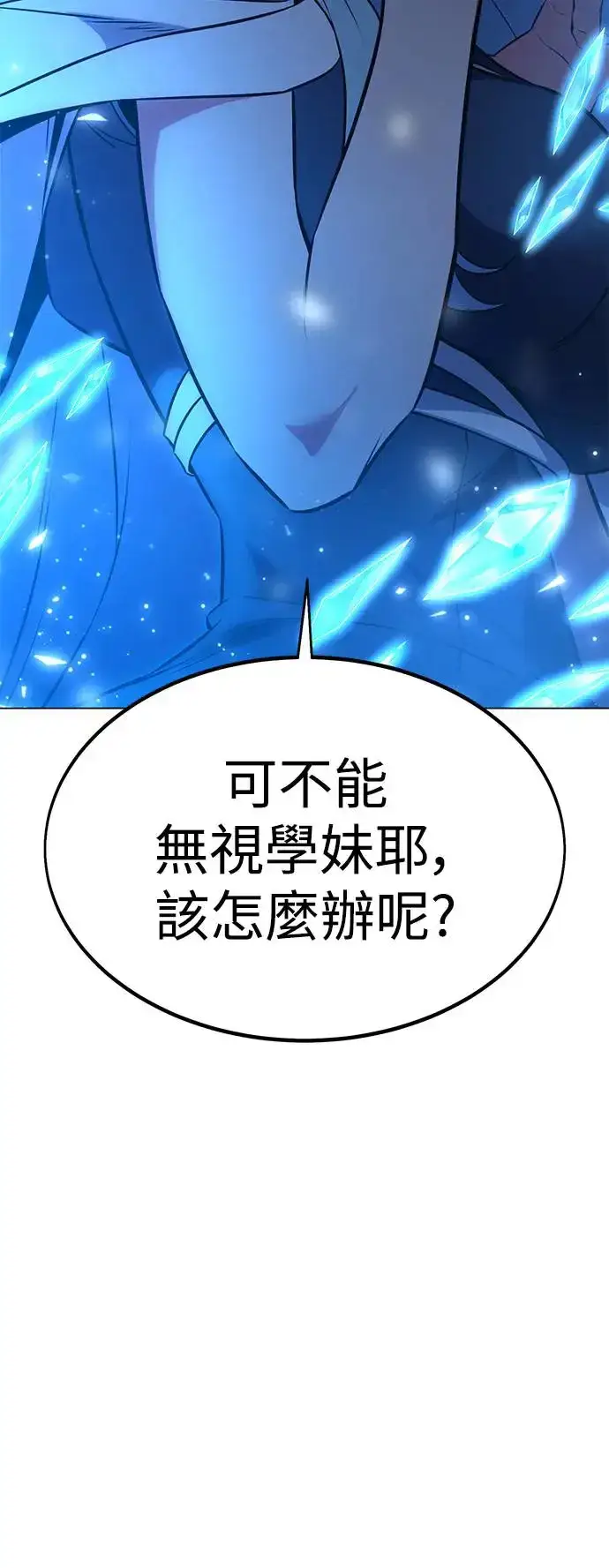 漫画《我杀了学院玩家》第10话第7张图