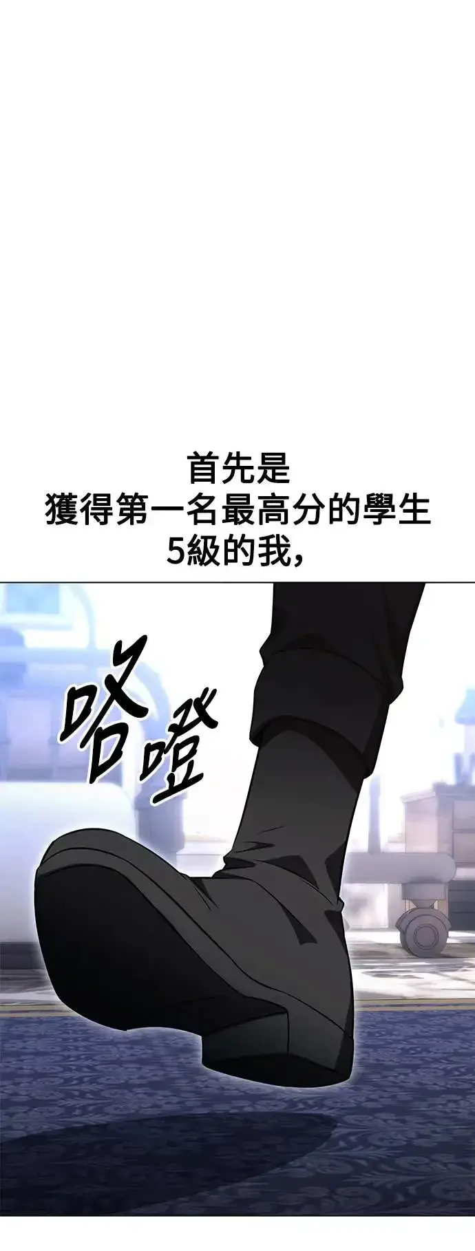 漫画《我杀了学院玩家》第10话第73张图