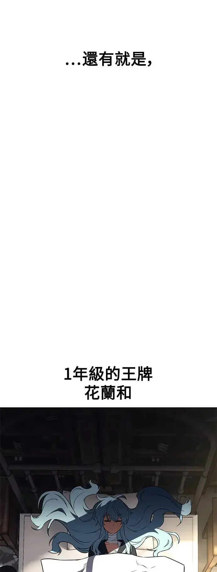 漫画《我杀了学院玩家》第10话第74张图