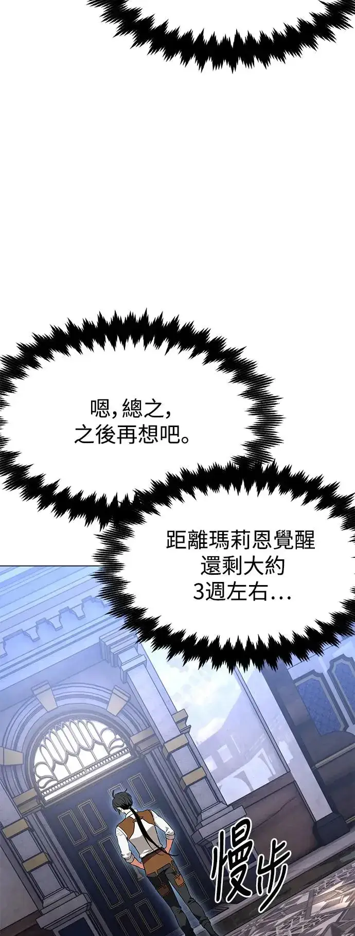 漫画《我杀了学院玩家》第10话第77张图