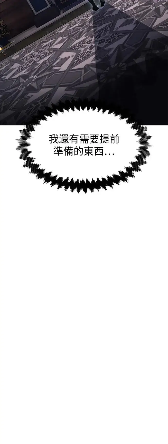 漫画《我杀了学院玩家》第10话第78张图