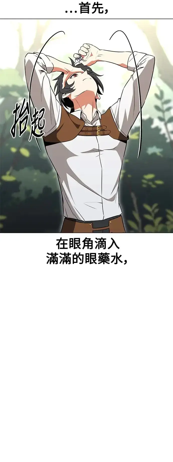 漫画《我杀了学院玩家》第10话第81张图