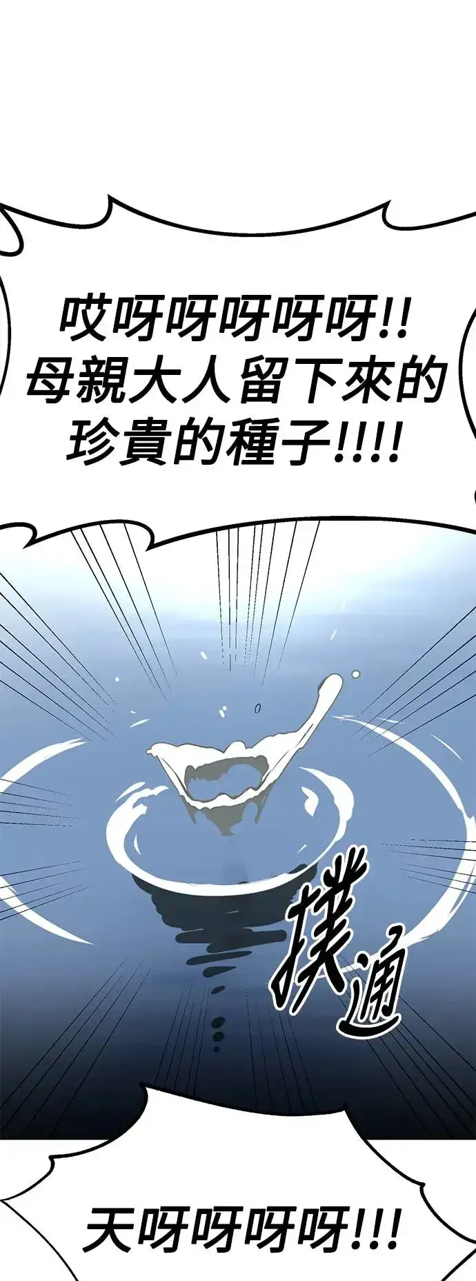 漫画《我杀了学院玩家》第10话第84张图