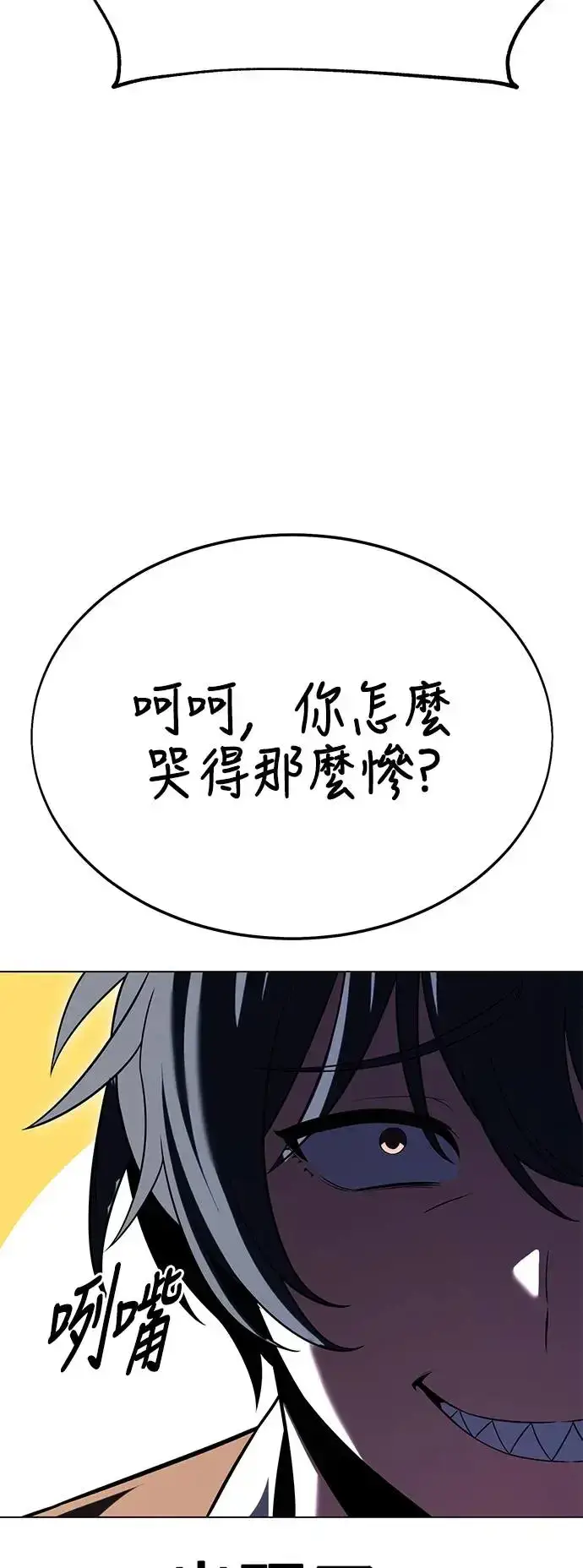 漫画《我杀了学院玩家》第10话第85张图