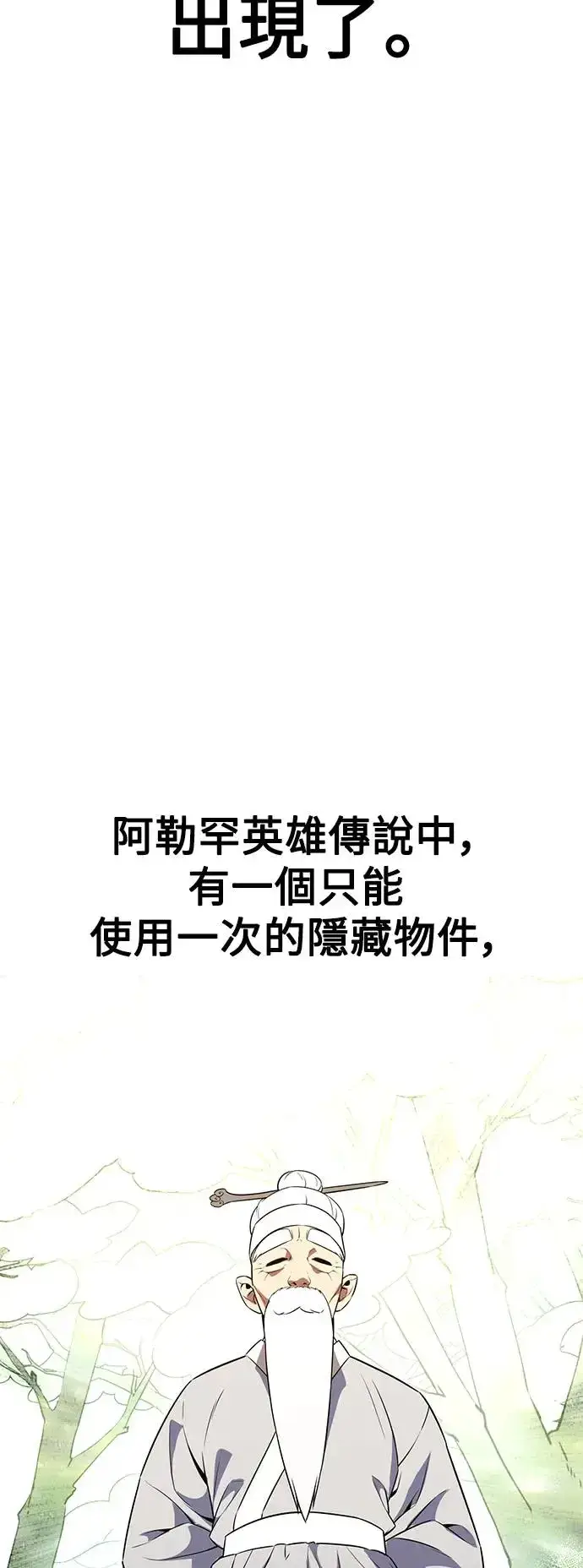 漫画《我杀了学院玩家》第10话第86张图