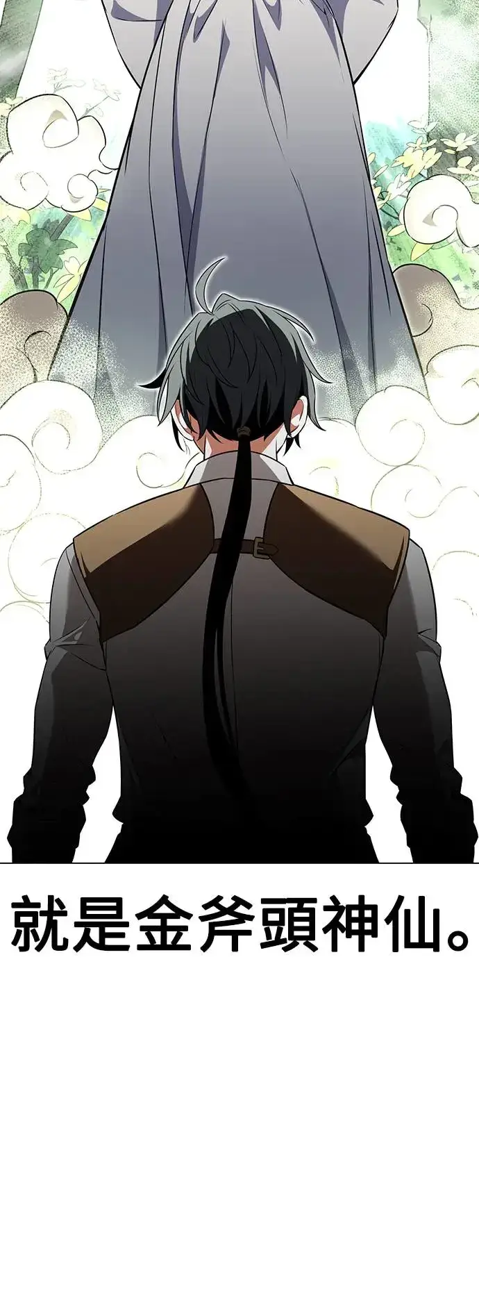 漫画《我杀了学院玩家》第10话第87张图