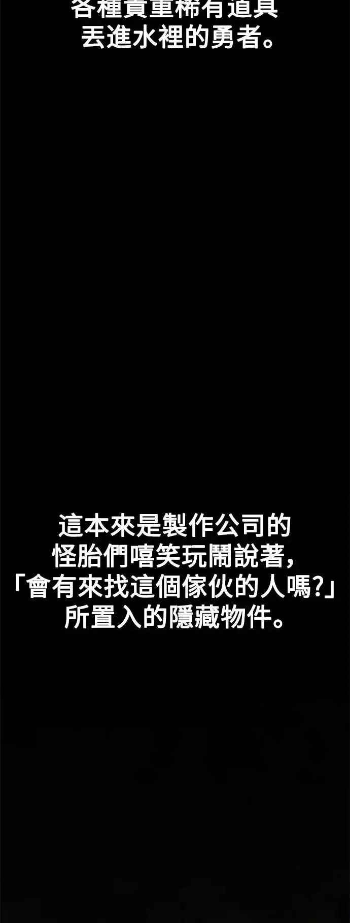 漫画《我杀了学院玩家》第10话第91张图