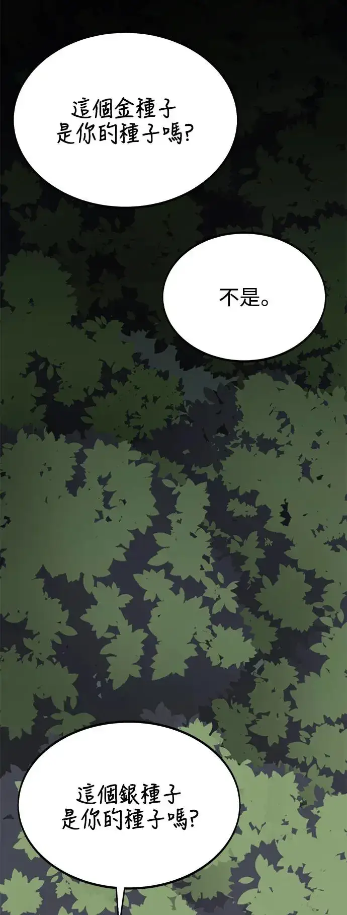 漫画《我杀了学院玩家》第10话第92张图