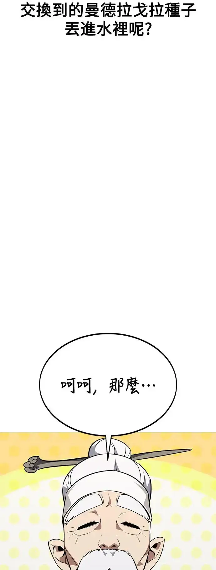 漫画《我杀了学院玩家》第10话第94张图