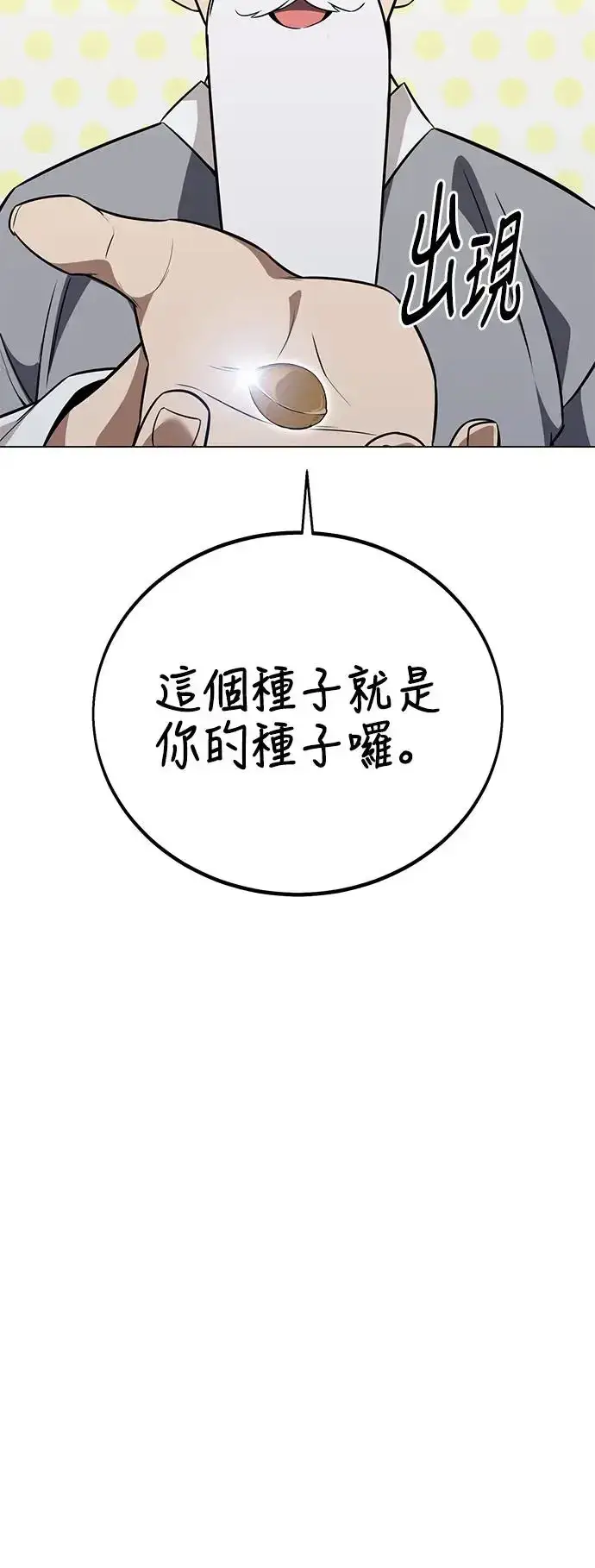 漫画《我杀了学院玩家》第10话第95张图