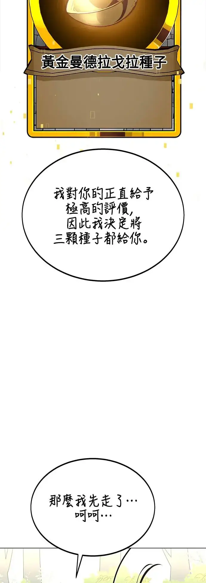 漫画《我杀了学院玩家》第10话第98张图