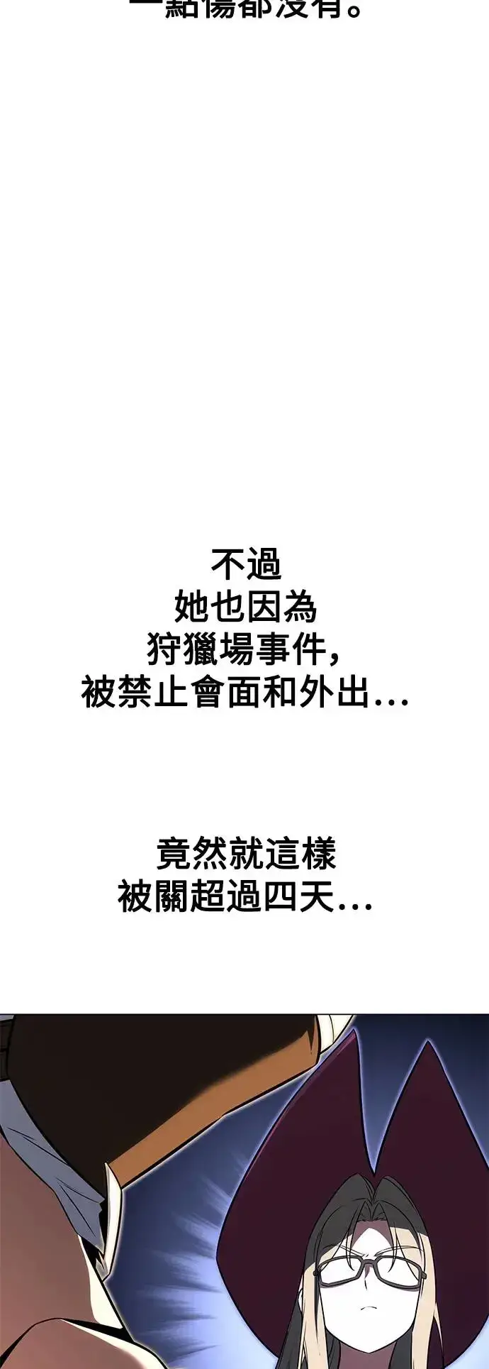 漫画《我杀了学院玩家》第11话第10张图