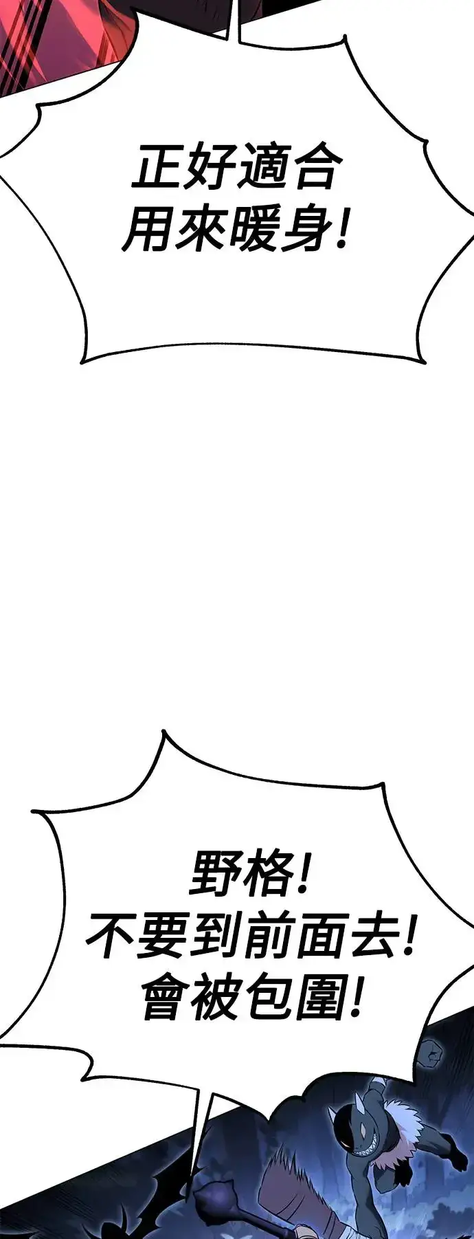 漫画《我杀了学院玩家》第11话第102张图