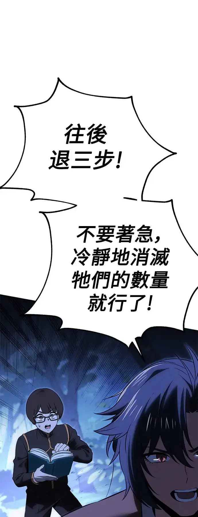 漫画《我杀了学院玩家》第11话第104张图
