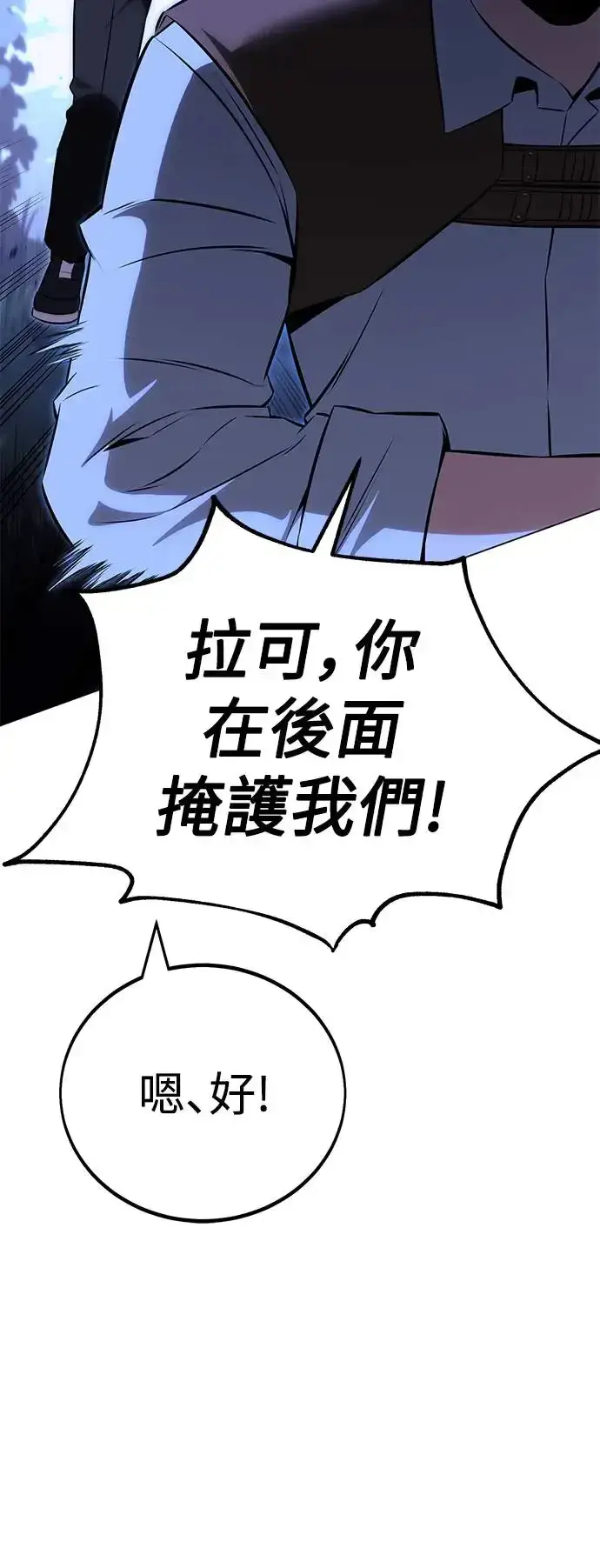 漫画《我杀了学院玩家》第11话第105张图