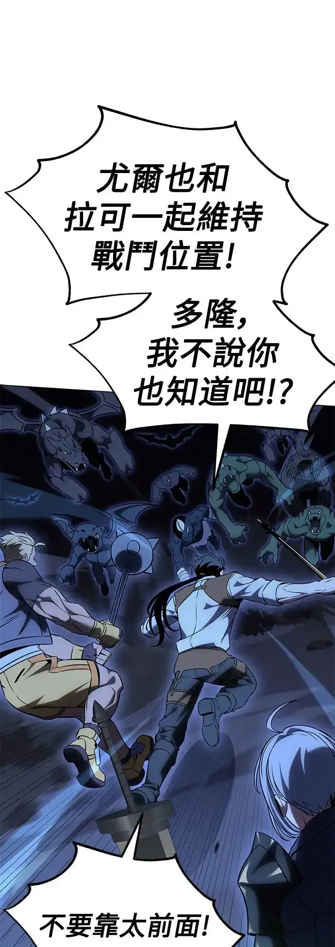 漫画《我杀了学院玩家》第11话第106张图