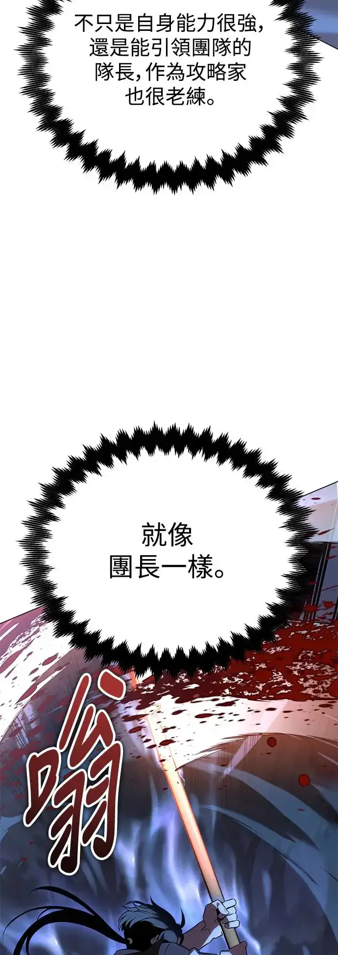 漫画《我杀了学院玩家》第11话第109张图