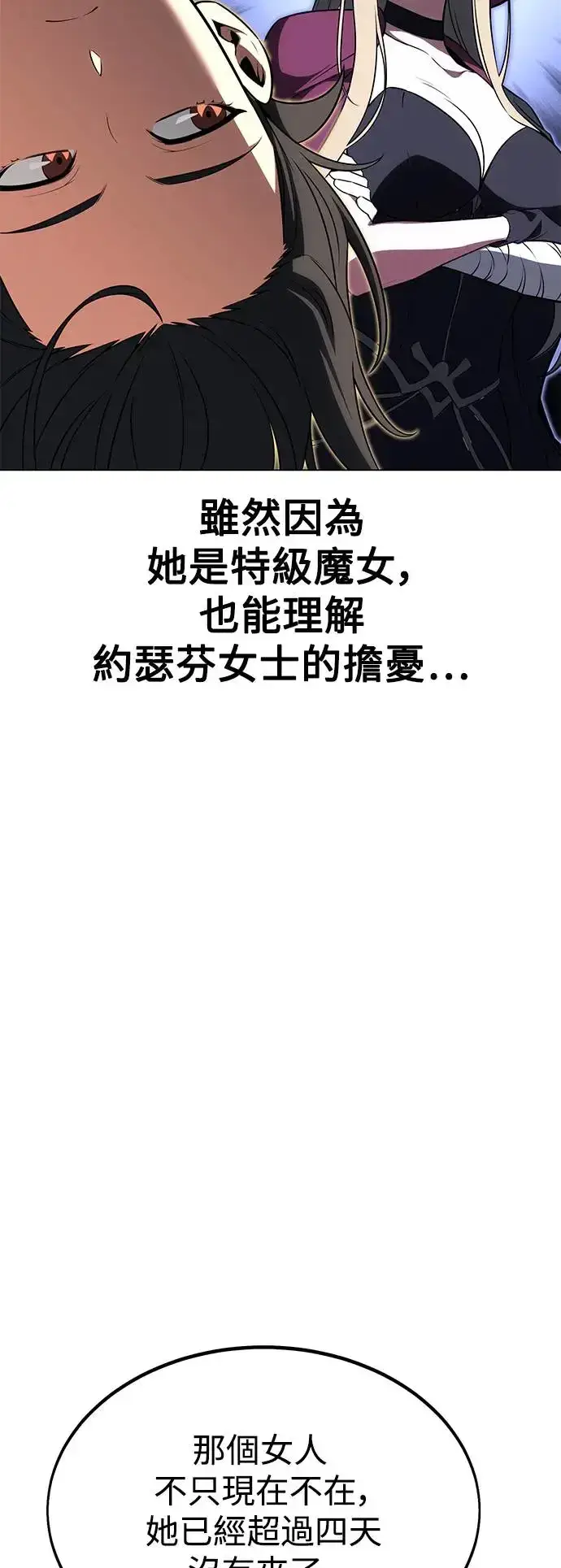 漫画《我杀了学院玩家》第11话第11张图