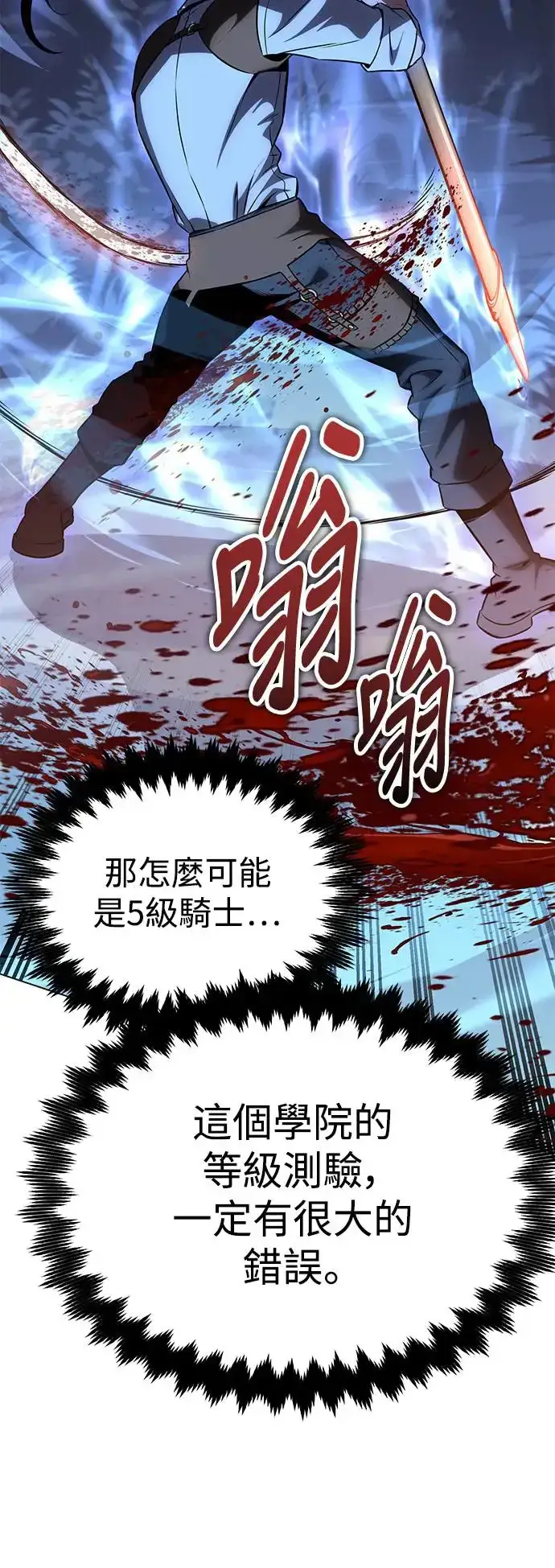 漫画《我杀了学院玩家》第11话第110张图