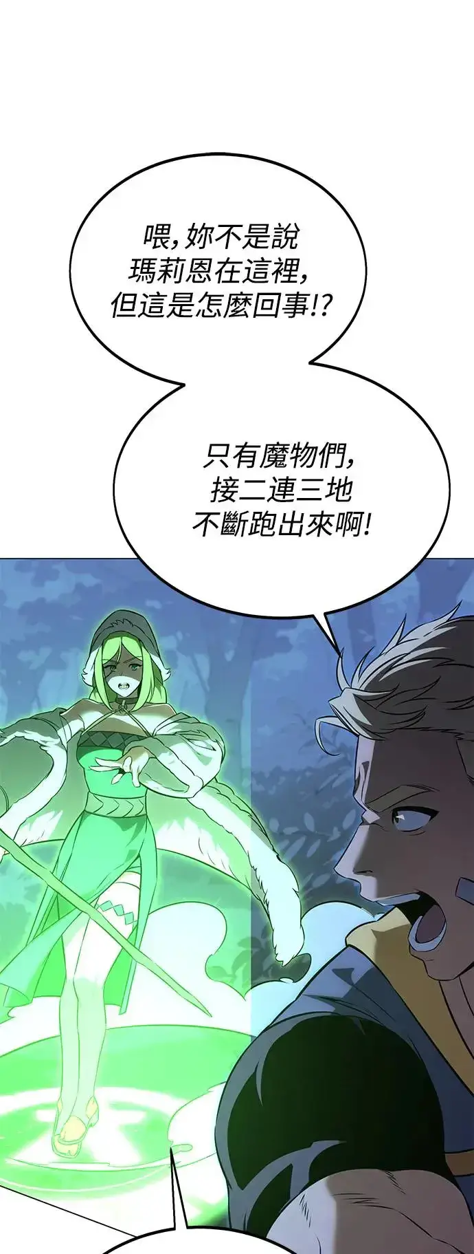 漫画《我杀了学院玩家》第11话第111张图