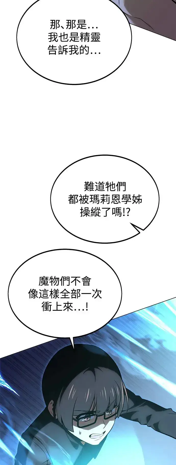 漫画《我杀了学院玩家》第11话第112张图