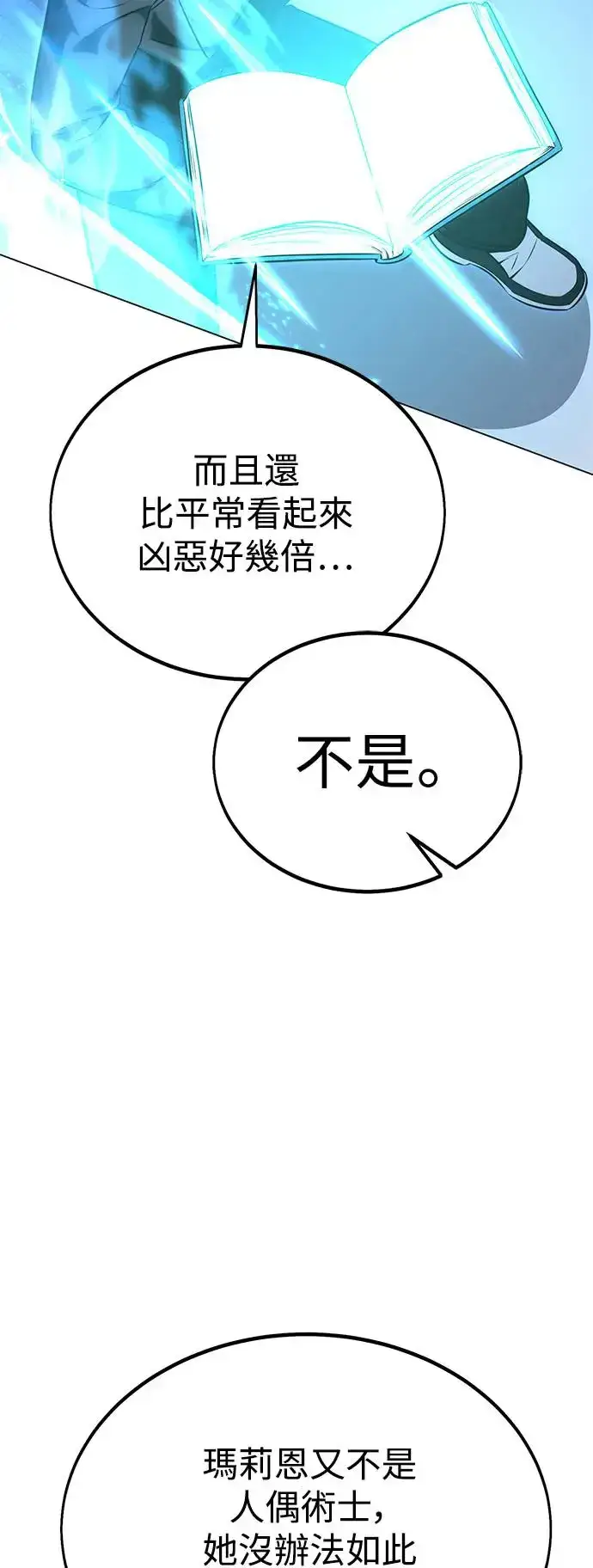 漫画《我杀了学院玩家》第11话第113张图