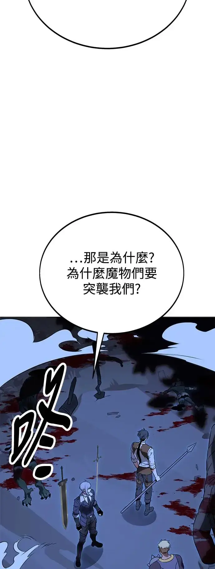 漫画《我杀了学院玩家》第11话第115张图