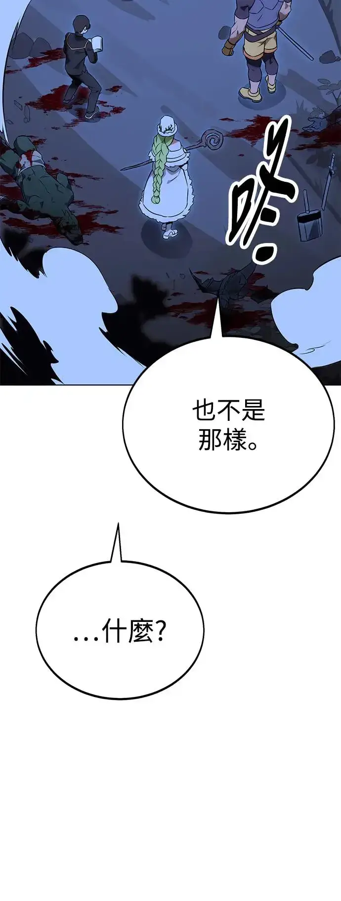 漫画《我杀了学院玩家》第11话第116张图