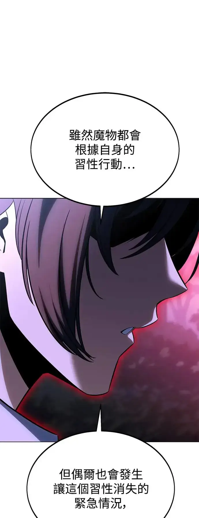 漫画《我杀了学院玩家》第11话第117张图