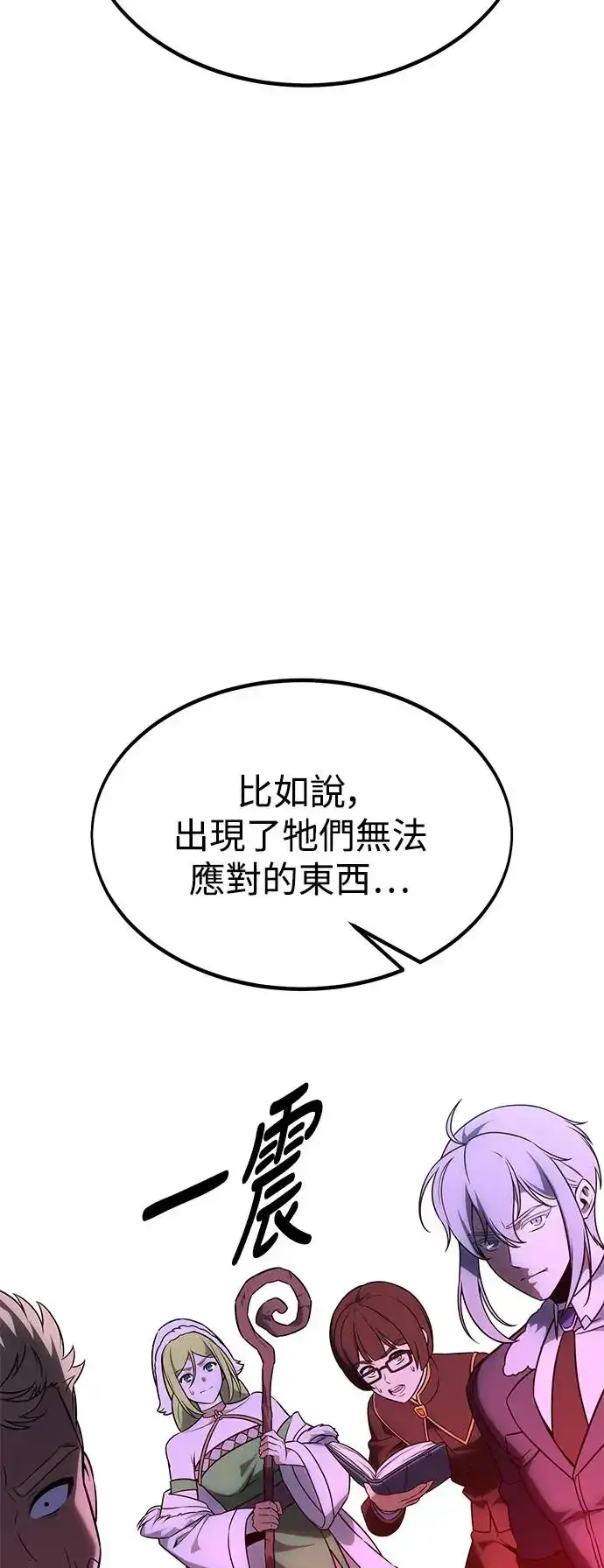 漫画《我杀了学院玩家》第11话第118张图