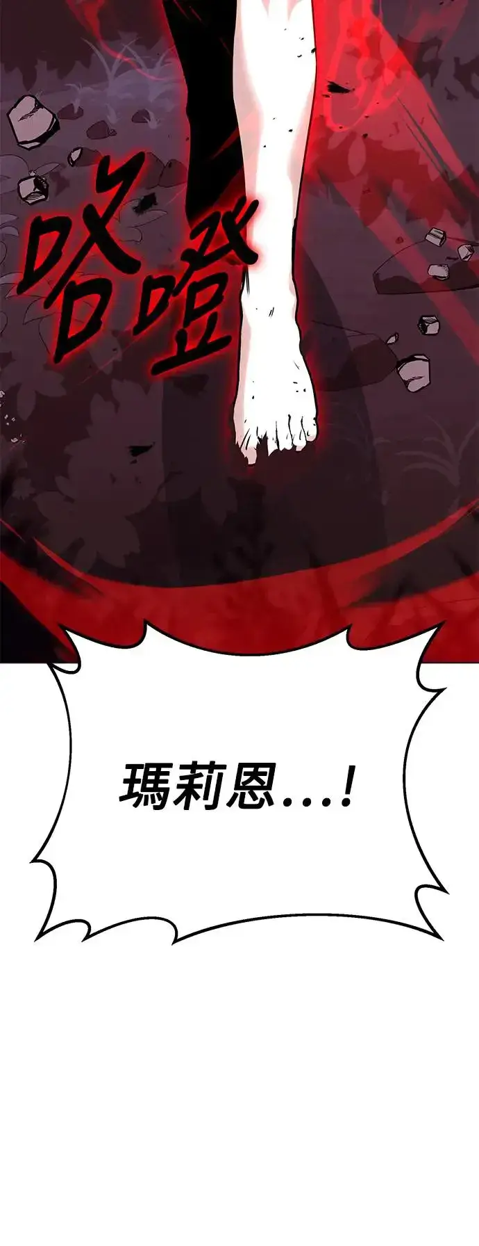 漫画《我杀了学院玩家》第11话第121张图