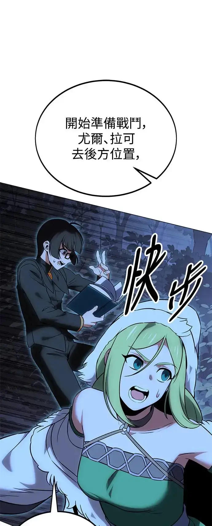 漫画《我杀了学院玩家》第11话第122张图