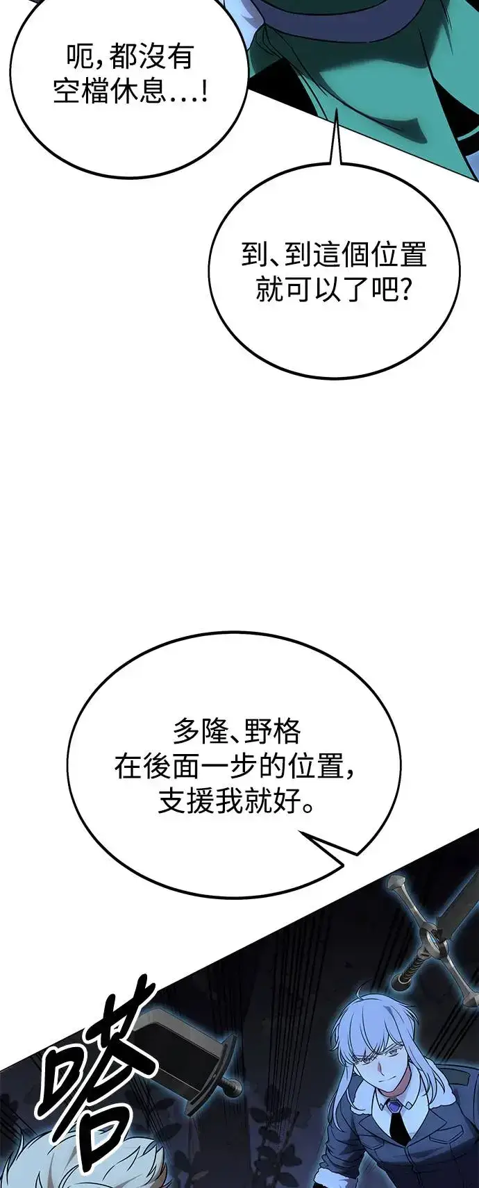 漫画《我杀了学院玩家》第11话第123张图