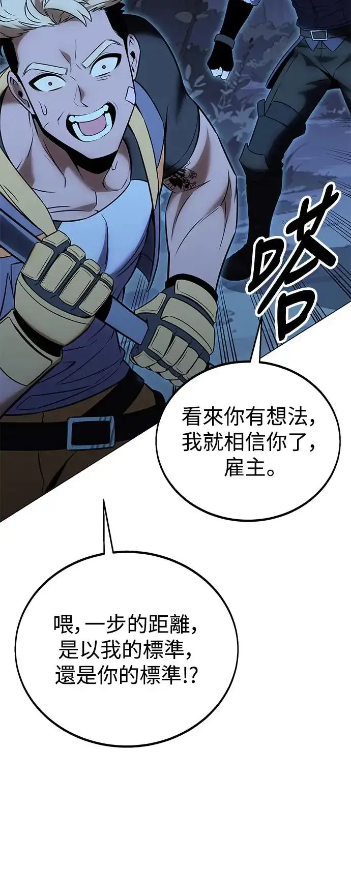 漫画《我杀了学院玩家》第11话第124张图