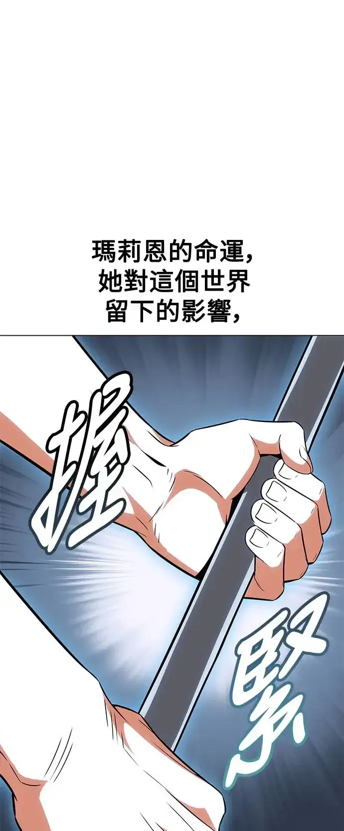 漫画《我杀了学院玩家》第11话第128张图
