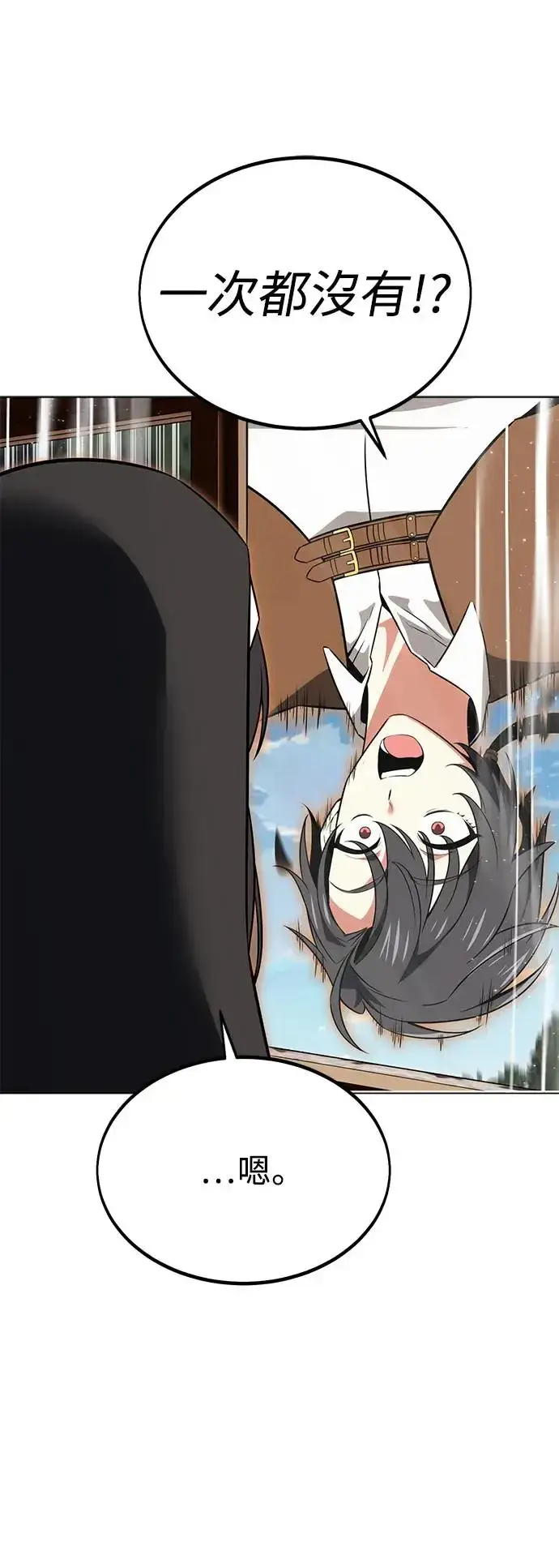 漫画《我杀了学院玩家》第11话第13张图