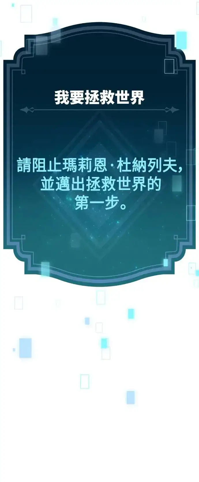 漫画《我杀了学院玩家》第11话第130张图