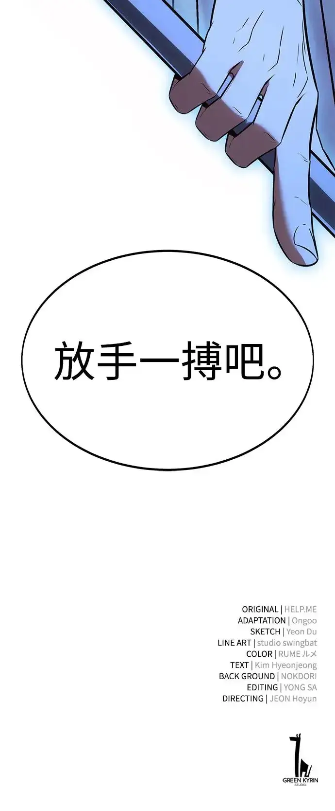 漫画《我杀了学院玩家》第11话第133张图