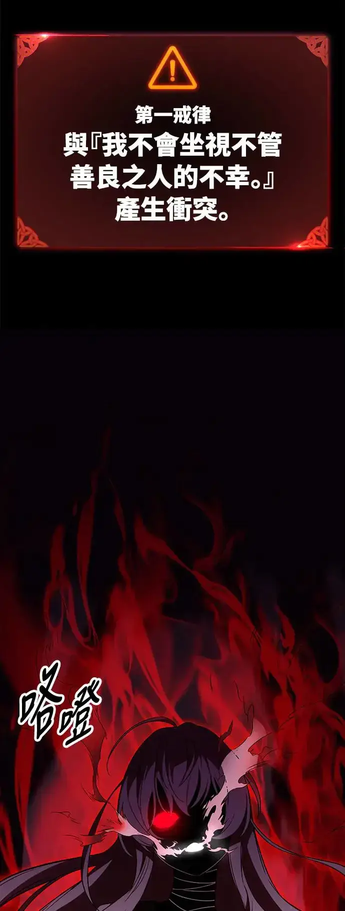 漫画《我杀了学院玩家》第11话第135张图