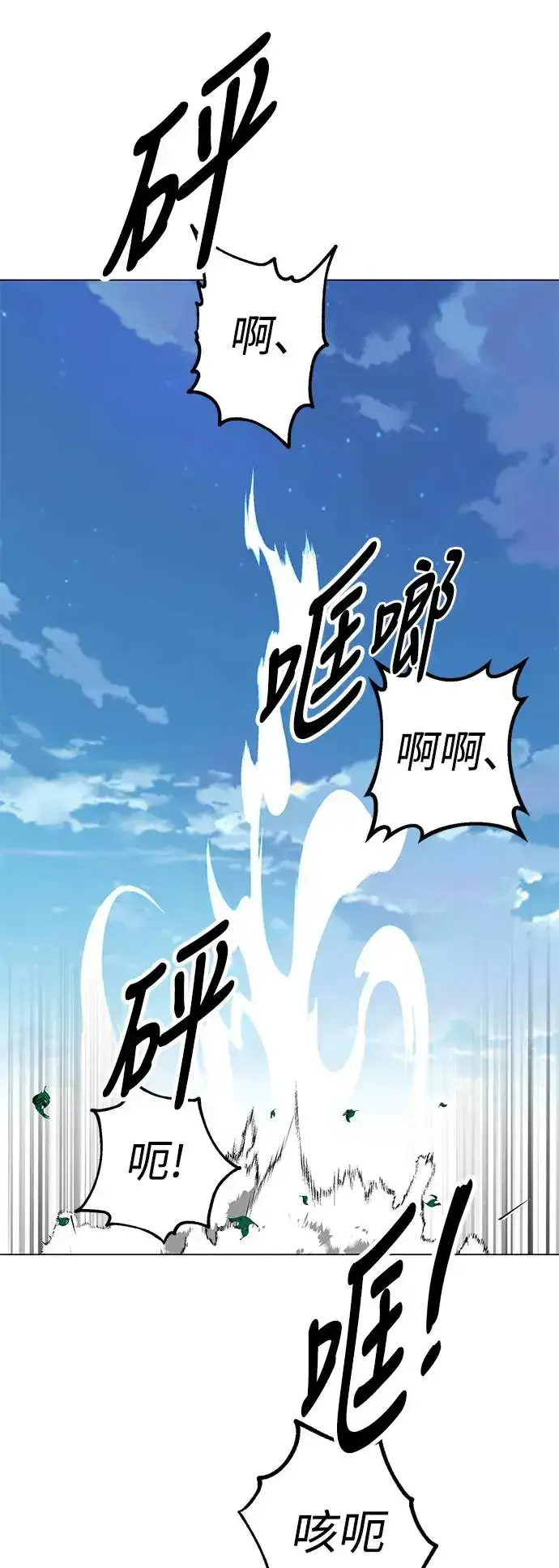 漫画《我杀了学院玩家》第11话第14张图