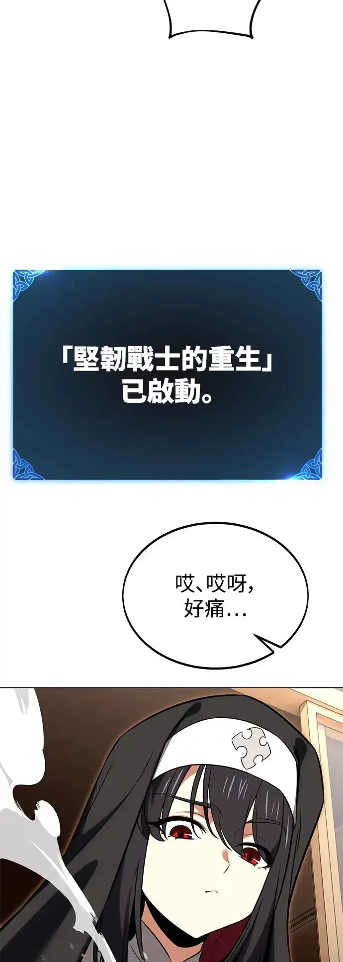 漫画《我杀了学院玩家》第11话第15张图