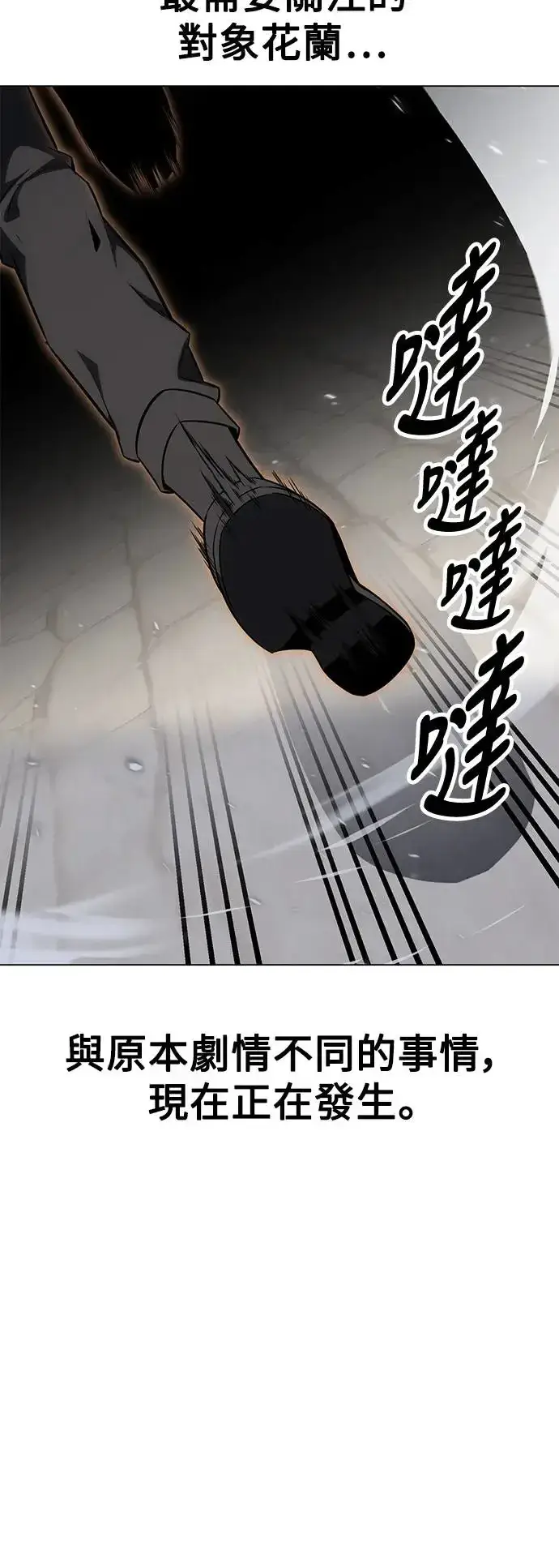 漫画《我杀了学院玩家》第11话第17张图