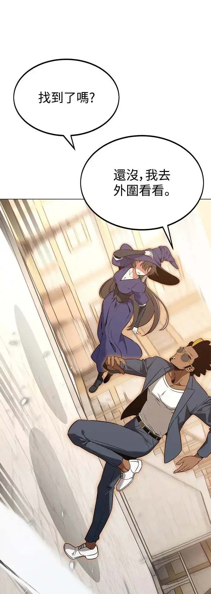 漫画《我杀了学院玩家》第11话第18张图