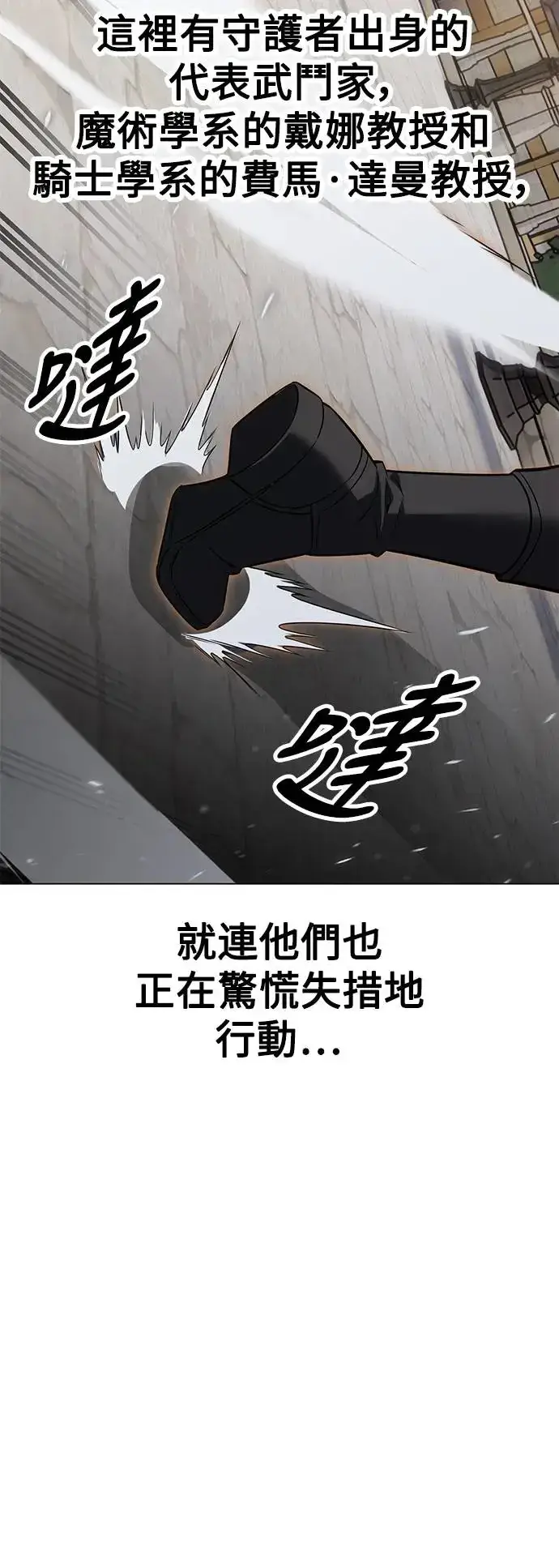 漫画《我杀了学院玩家》第11话第19张图