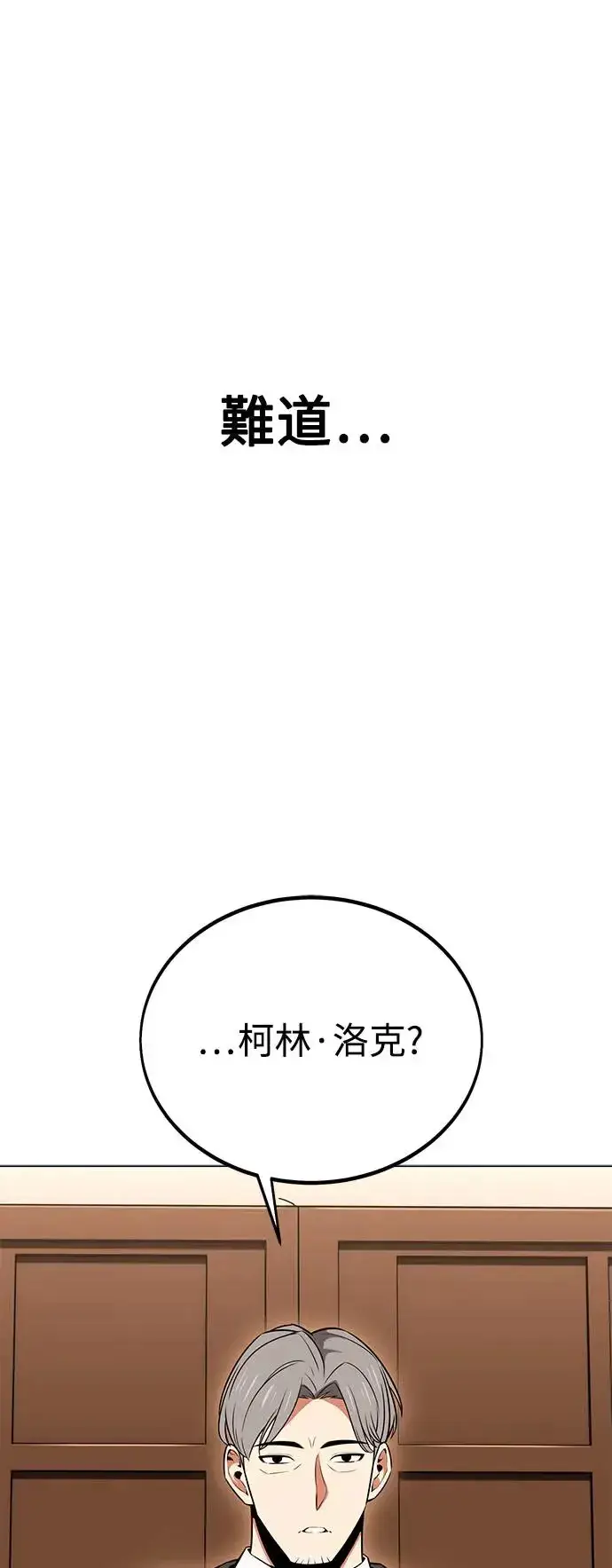 漫画《我杀了学院玩家》第11话第20张图