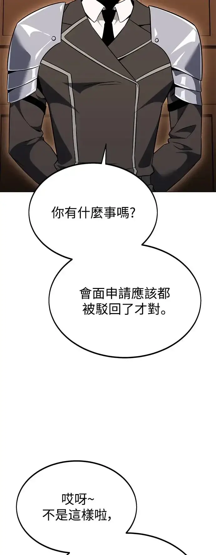 漫画《我杀了学院玩家》第11话第21张图