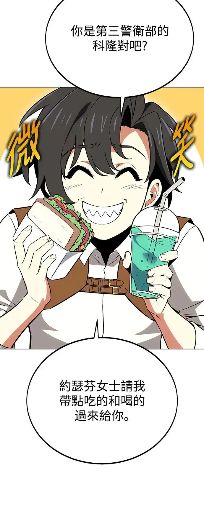 漫画《我杀了学院玩家》第11话第22张图