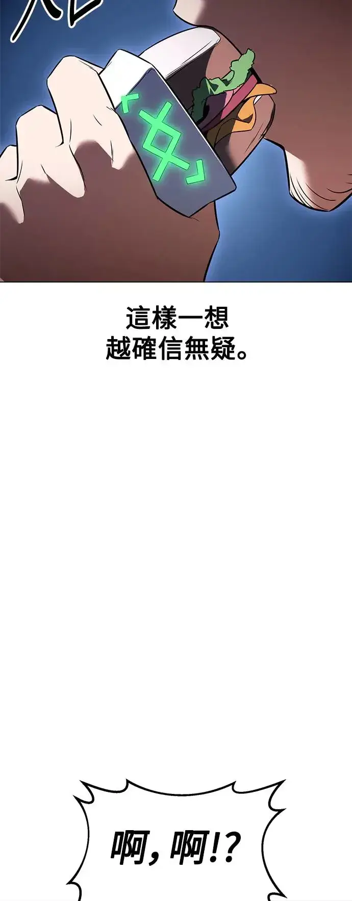 漫画《我杀了学院玩家》第11话第25张图