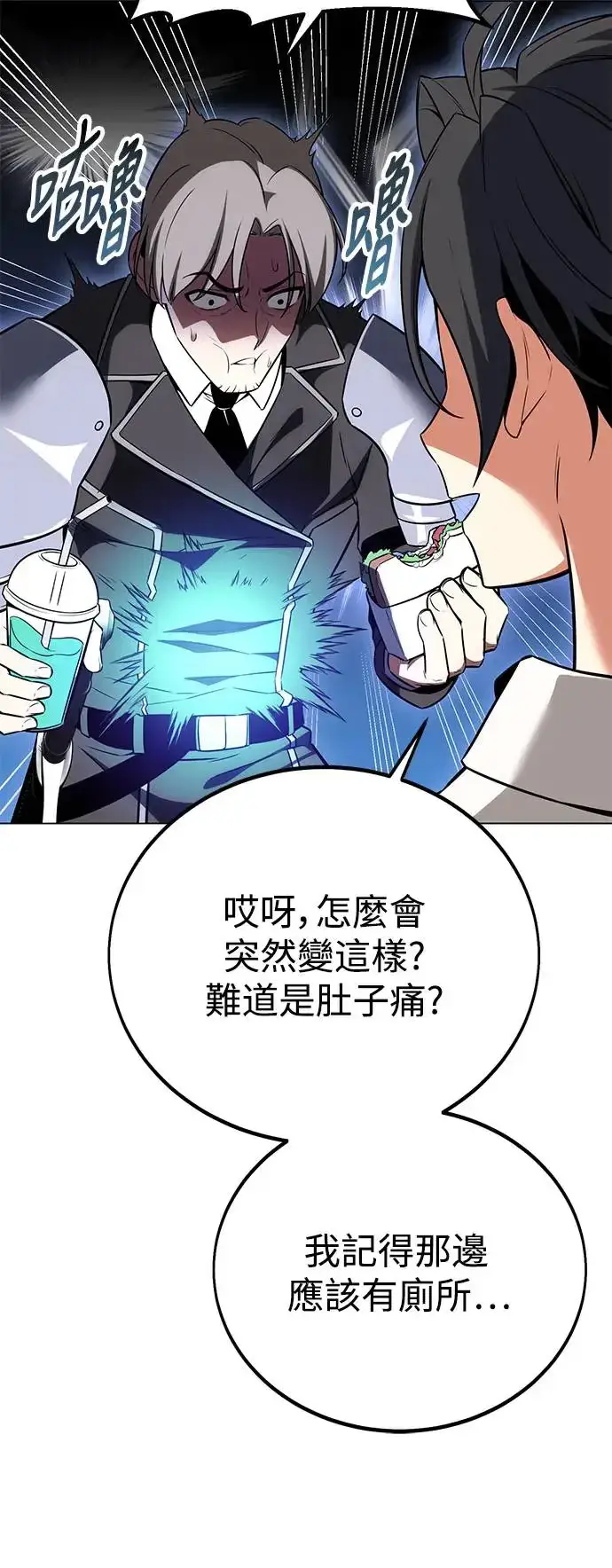 漫画《我杀了学院玩家》第11话第26张图