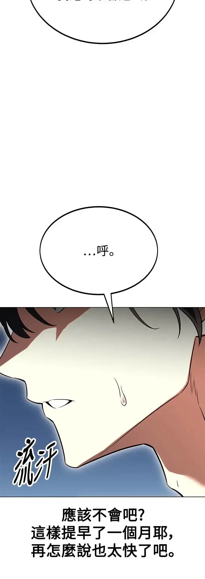 漫画《我杀了学院玩家》第11话第28张图